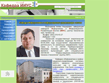 Tablet Screenshot of iius.kgeu.ru